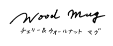 ウッドマグ