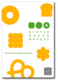 おやつどうぐてん